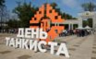 «День танкиста -2018» посетило более 200 тысяч человек