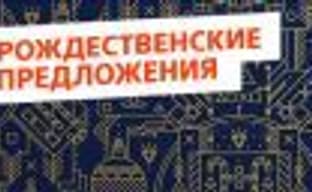 В PlayStation Store стартовала распродажа «Рождественские предложения» со скидками до 70%