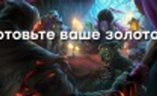 Самое большое дополнение в истории Hearthstone &mdash; грядёт «Похищение Даларана»