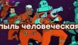 Void Bastards — ещё бесславнее