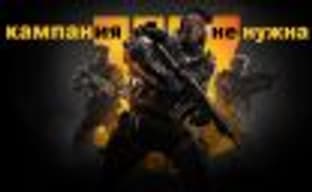 Кампания не нужна! - о чем не договаривает Activision: играем в Black Ops III и рассуждаем