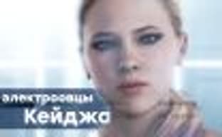 Электроовцы Кейджа - проходим Detroit: Become Human, критикуем Quantic Dream. НАЧАЛО трансляции в 16:00