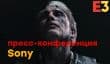 [E3 2018]: Death Stranding, The Last of Us 2, Ghost of Tsushima и прочие «биливы» Sony. НАЧАЛО ТРАНСЛЯЦИИ в 04:00