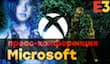 [E3 2018] Ждём Halo 6, Cyberpunk 2077, десятки других анонсов и премьер от Microsoft. НАЧАЛО ТРАНСЛЯЦИИ в 22:50