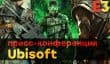 [E3 2018]: Спартанцы-ассасины, The Division 2 и возвращение Сэма. НАЧАЛО ТРАНСЛЯЦИИ в 22:50
