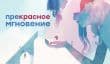 Gris — прекрасное мгновение