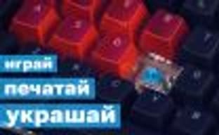 TT eSports Premium X1 RGB — игровая клавиатура с богатыми возможностями по настройке