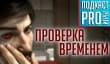[5.16] Подкаст PRO игры: проверка временем