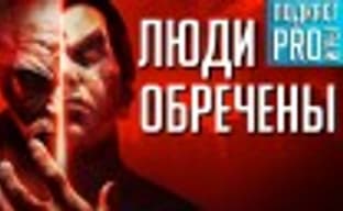 [5.21] Подкаст PRO игры: люди обречены