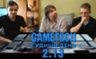 Судный день 2.13: оттенки ремейков