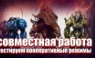 Играем в два мозга в StarCraft II: Legacy of The Void