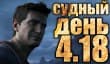 Судный день 4.18: идентификация Дрейка