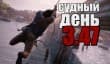 Судный день 3.47: мультиплеер года
