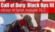 Call of Duty: Black Ops III — Eclipse DLC — над облаками