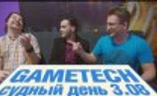 Судный день 3.08