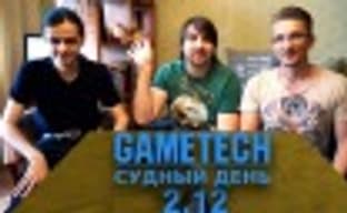 Судный день 2.12 &mdash; дрожь поля боя