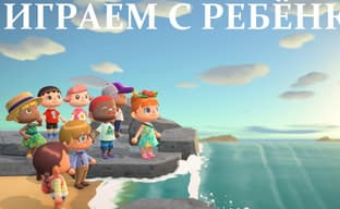 Во что поиграть с ребенком? Есть ответ!