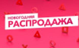 В PlayStation Store началась новогодняя распродажа