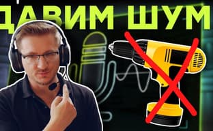 На страже тишины. Тестируем технологию Nvidia RTX Voice