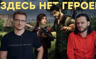 [Мнение] Главный грех Джоэла. Вспоминаем сюжет The Last of Us