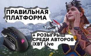 [СТРИМ] Консольное качество, ха. Смотрим Horizon Zero Dawn. Подводим итоги iXBT Live