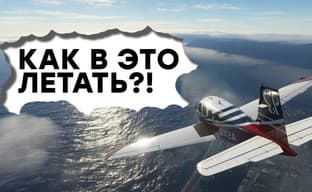 [СТРИМ] Игра года? Пробуем взлететь в Microsoft Flight Simulator