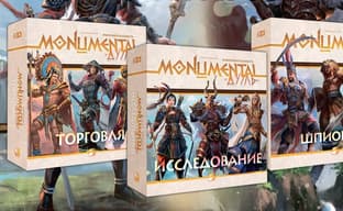 В России вышла настольная игра «Монументальность. Дуэль» с модулями торговли, исследования и шпионажа