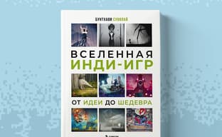 El libro "El universo de los juegos indie: de la idea a la obra maestra" se publica en Rusia: una gran enciclopedia de pequeños proyectos