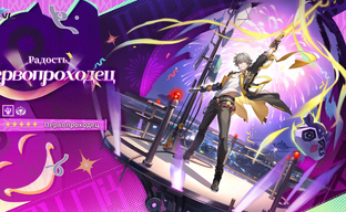 Авторы Honkai Star Rail показали Первопроходца с путём «Радости» из обновления 4.2