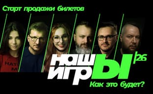 Шоу «НАШЫ ИГРЫ 2026» пройдет в центре Москвы в мае