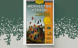 Открылся предзаказ на книгу «Искусство утраты. Трудности перевода и локализации в игровой индустрии»