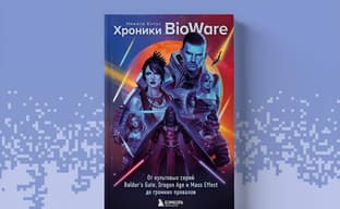 Открылся предзаказ на книгу «Хроники BioWare» — нереализованные амбиции, спорные решения и упущенные возможности