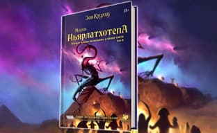 В России выпустили второй том кампании «Маски Ньярлатхотепа» для настольной ролевой игры «Зов Ктулху» 