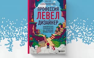 Практическое руководство по созданию игровых миров: книга «Профессия левел-дизайнер» вышла в России