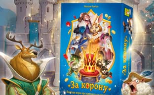 Intrigue, Treachery, and Cunning: The "For the Crown" Board Game Released in Russia