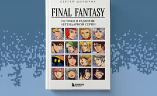 «Бомбора» показала обложку книги «Final Fantasy. Истоки и развитие легендарной серии»