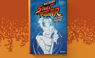 «Соник Бум!»: открылся предзаказ на книгу «Наследие Street Fighter. Финальный раунд»