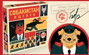 «Пройдёмте с нами, товарищ»: открылся предзаказ на настольную игру «Собакистан: Ищейки»