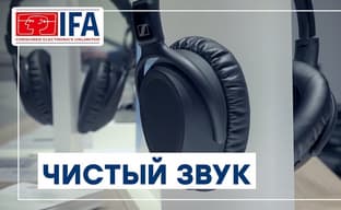 Аудиофильские наушники Sennheiser на IFA 2019