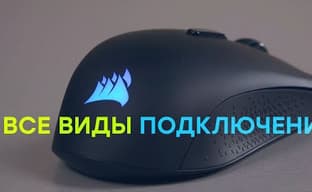 Недорогая. Беспроводная. Игровая мышь Corsair Harpoon RGB Wireless