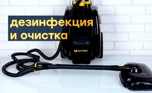 Обзор пароочистителя Kitfort KT-933