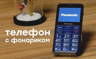 Обзор мобильного телефона Panasonic KX-TU150 с крупными кнопками и функцией SOS