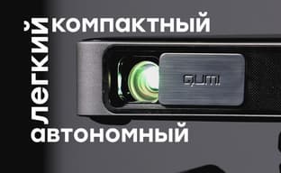 Обзор миниатюрного DLP-проектора Vivitek Qumi Q38
