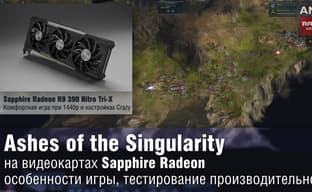 Ashes of the Singularity на видеокартах Sapphire Radeon