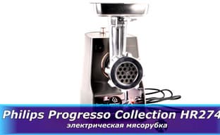 Электрическая мясорубка Philips Progresso Collection HR2745