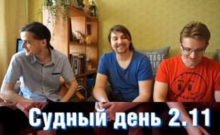 Судный день 2.11 – японский эффект