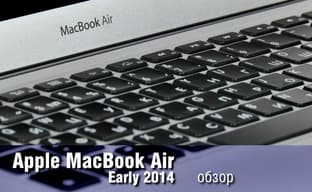 Обзор Apple MacBook Air (Early 2014) - легкие изменения