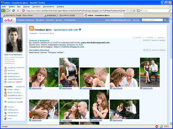 Подключение остальных персональных страниц Google в качестве веб-приложений Orkut