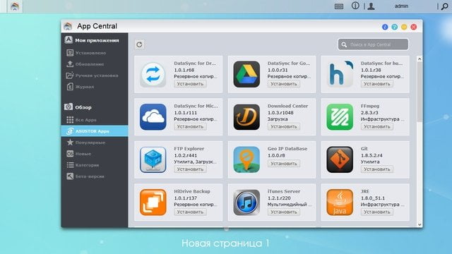 Дополнительные модули Asustor
