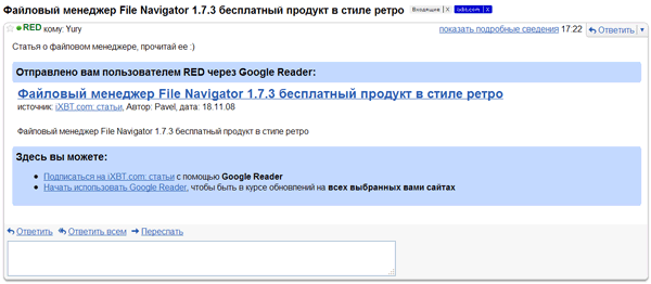 Письмо сообщение о новости, отправленное через Google Reader, открытое сервисом Gmail